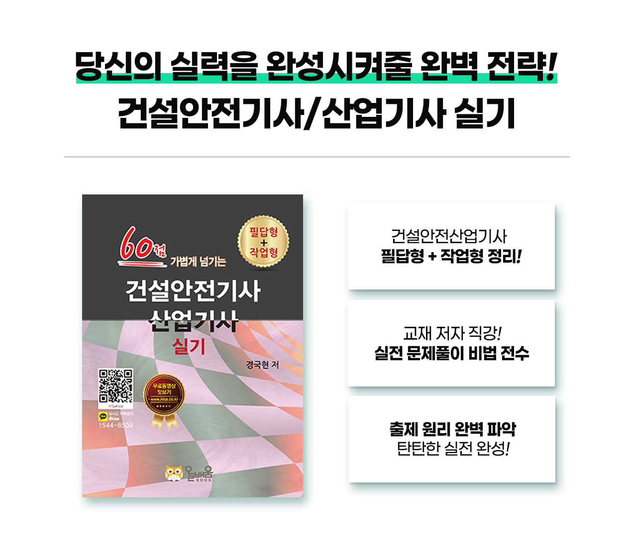 건설안전산업기사-교재2_12
