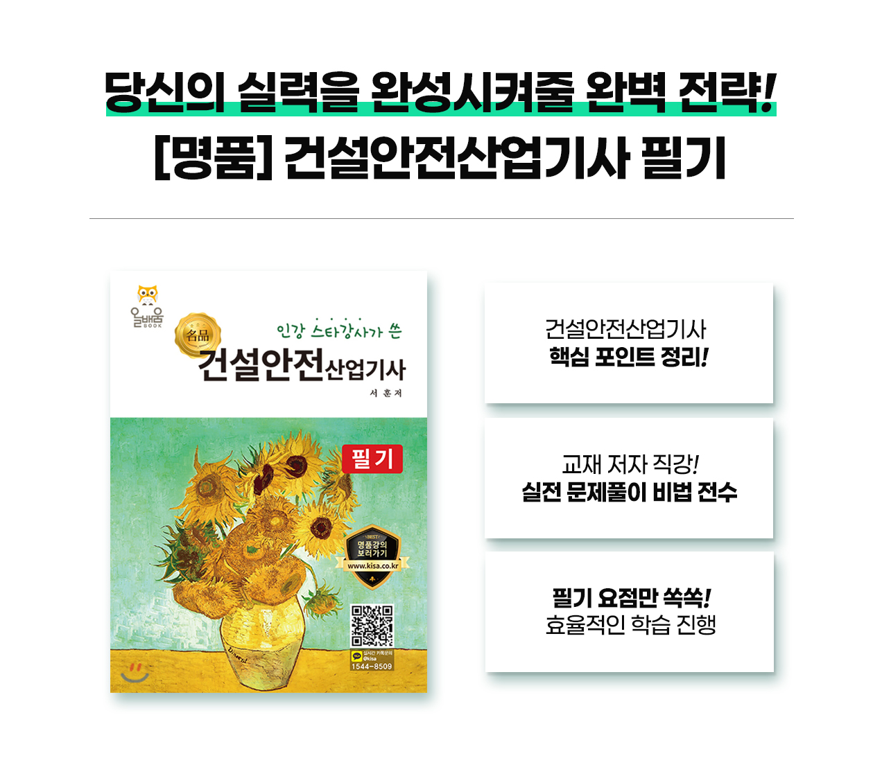 건설안전산업기사-교재_12