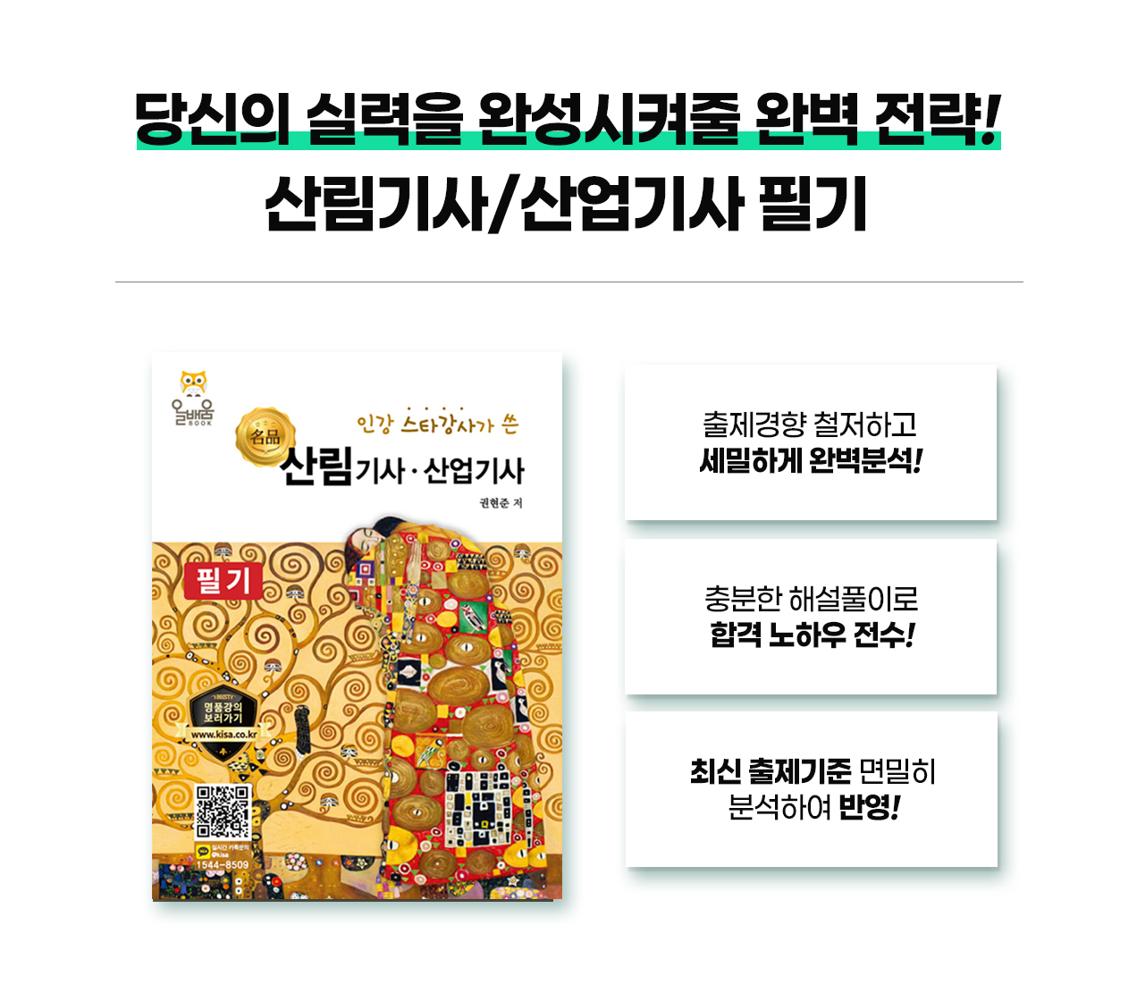 산림산업기사_12