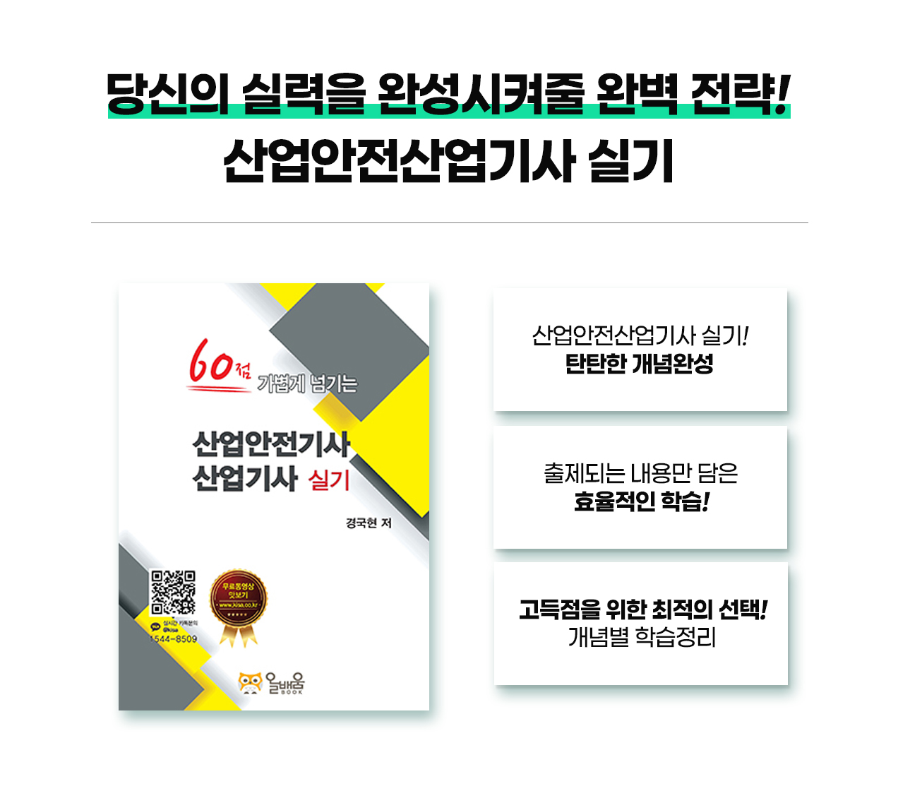 산업안전산업기사-실기책_12