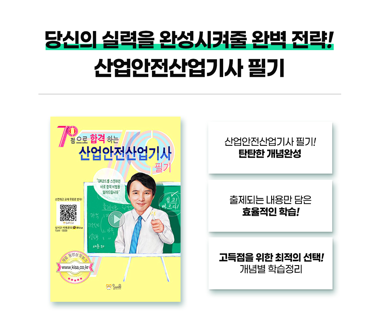 산업안전산업기사_12