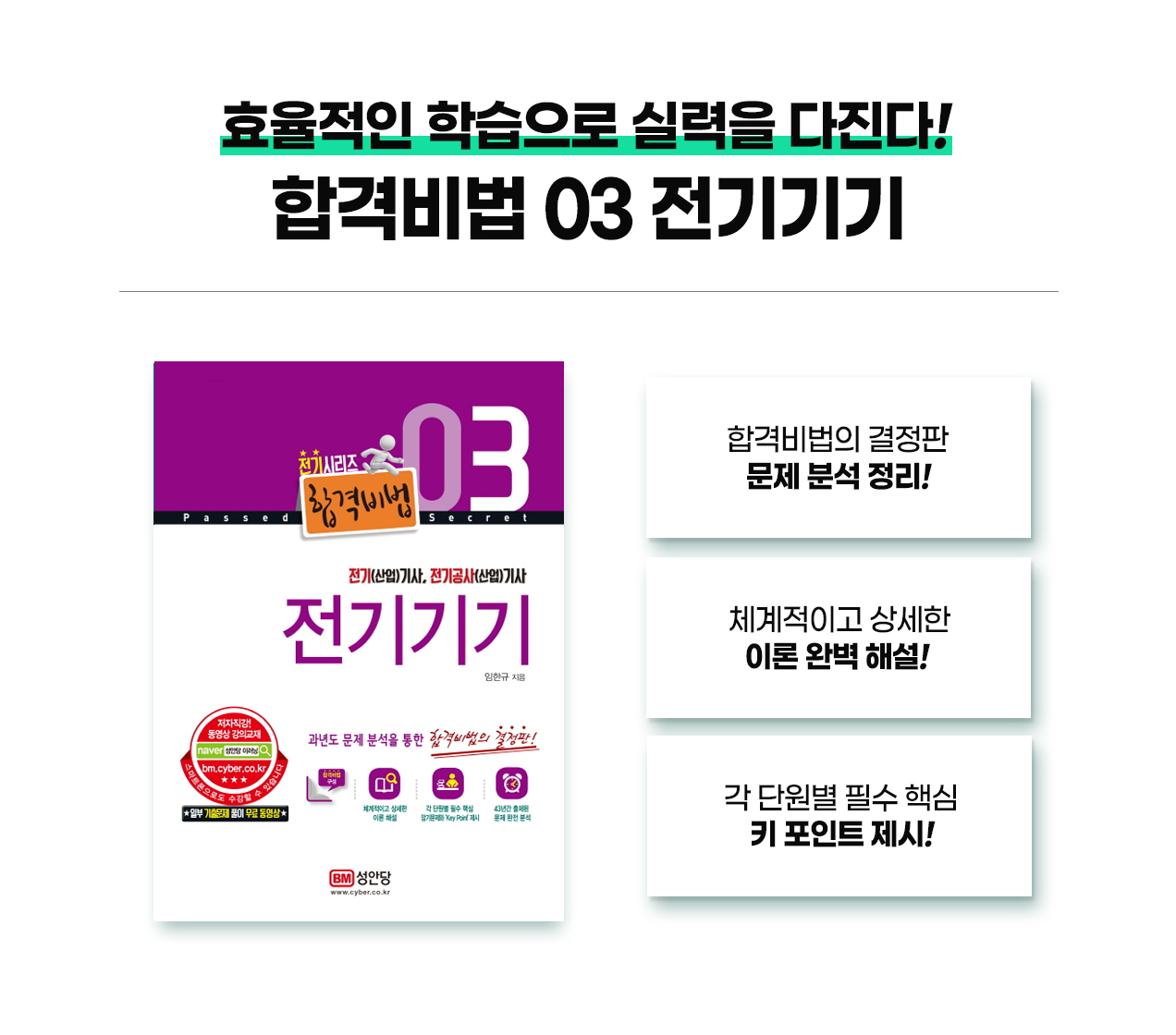 전기산업기사교재4_12