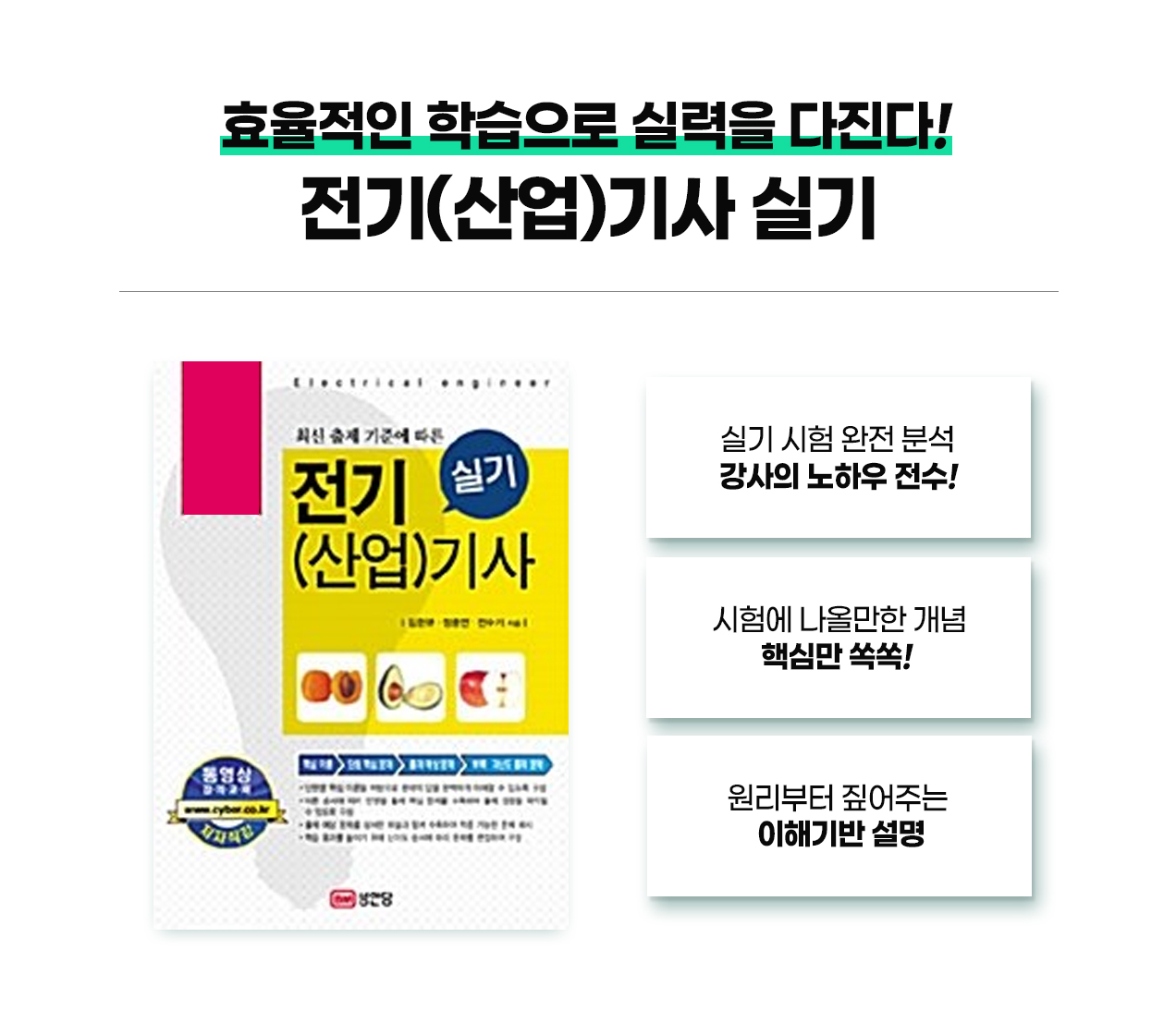 전기산업기사교재5_12