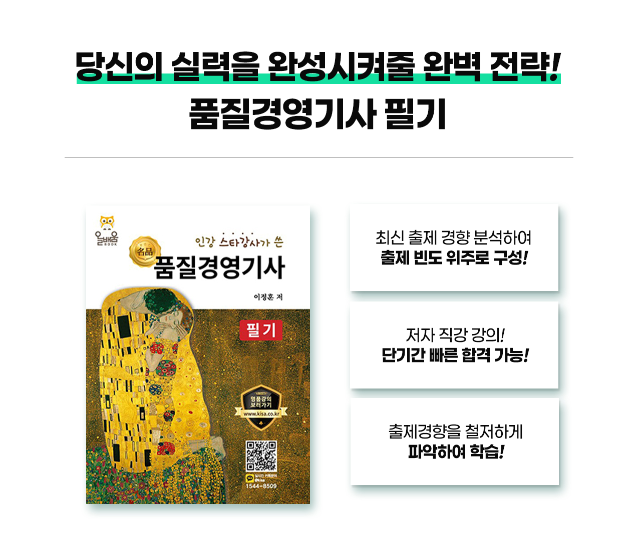 품질경영기사필기책_12