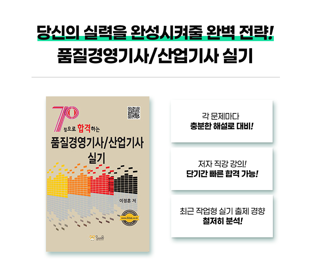 품질경영산업기사-교재1_12