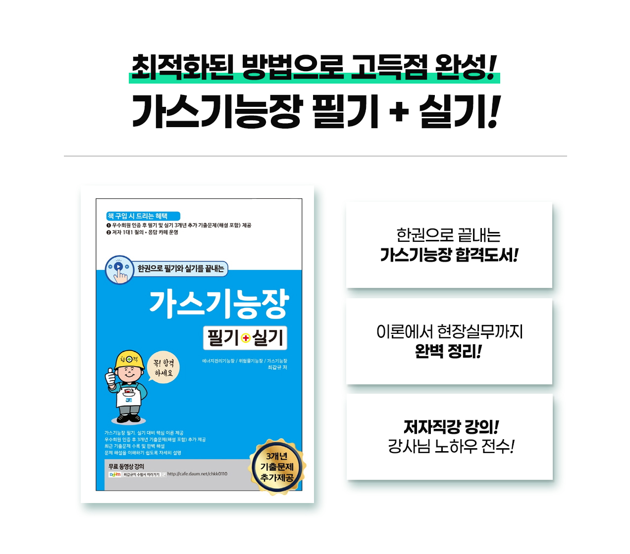 가스기능장_12