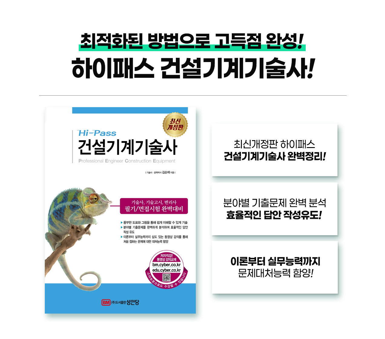 건설기계기술사psd_12