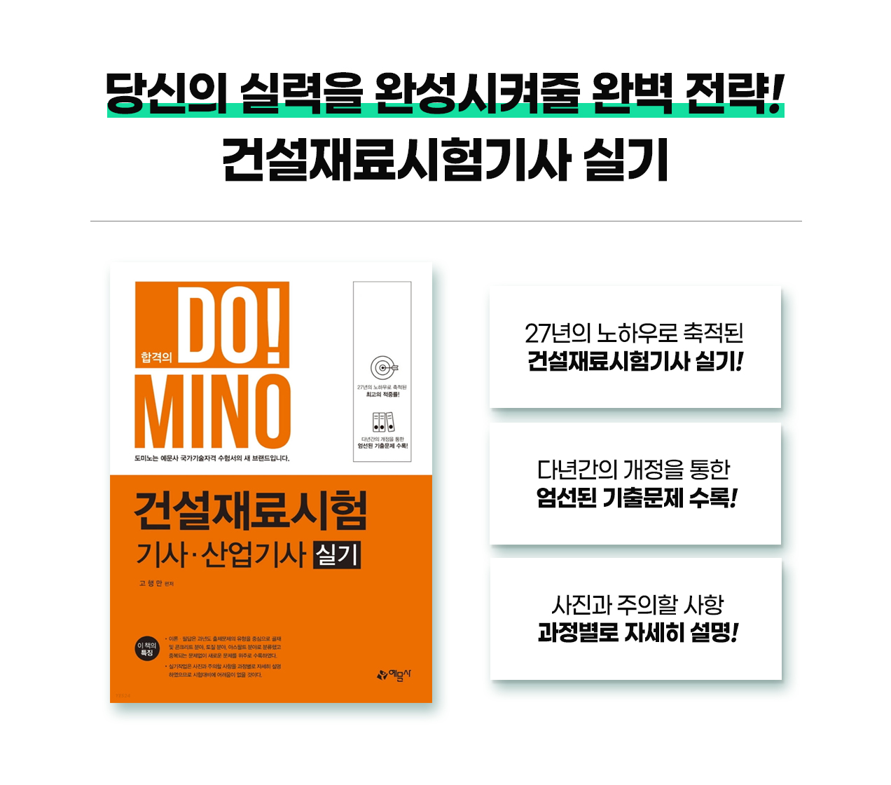 건설재료시험기사-실기-책_12
