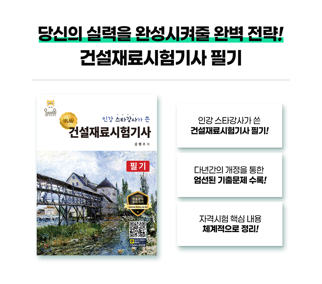 건설재료시험기사-필기-책_12