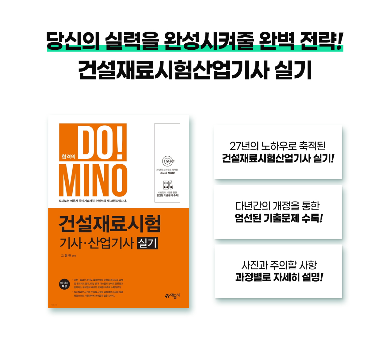 건설재료시험산업기사-실기-책_12