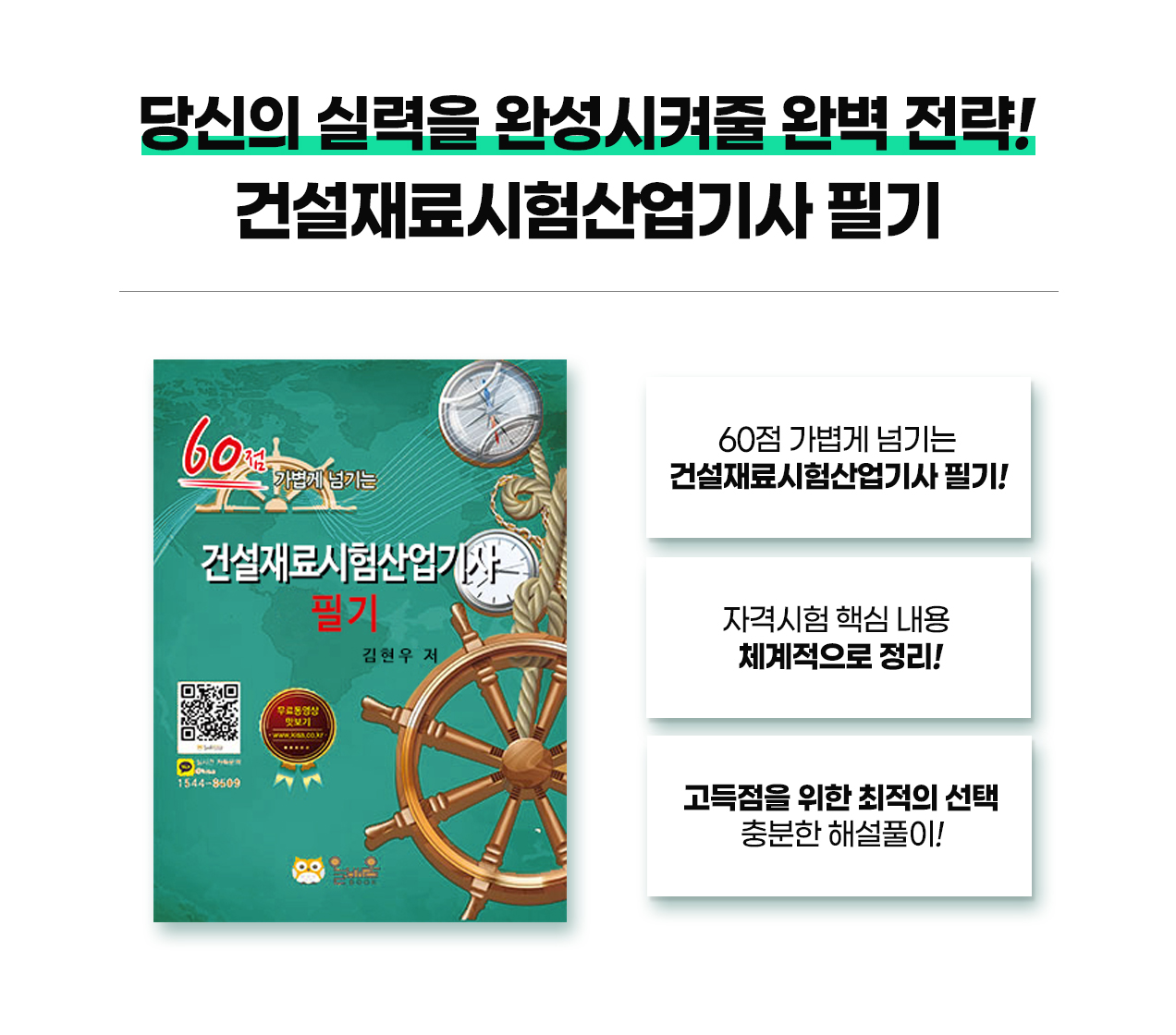 건설재료시험산업기사_12
