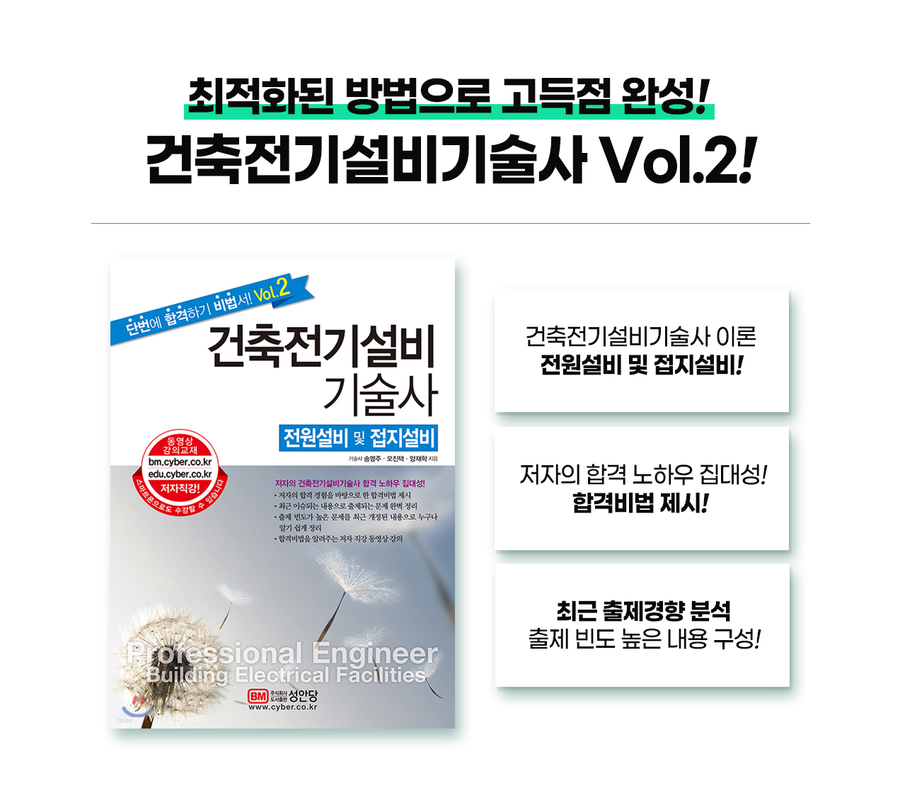 건축전기설비기술사-교재2_12