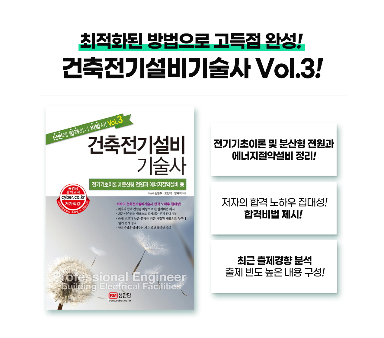 건축전기설비기술사-교재3psd_12
