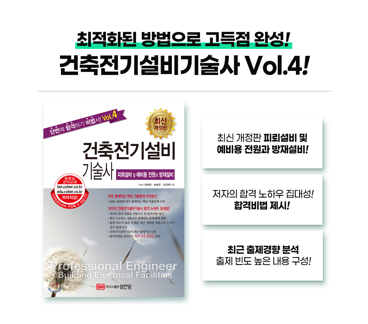 건축전기설비기술사-교재4psd_12
