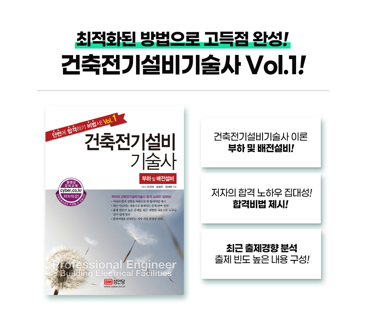 건축전기설비기술사_12