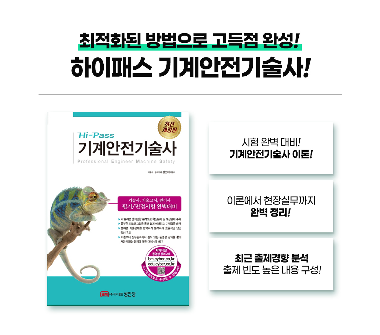 기계안전기술사_12