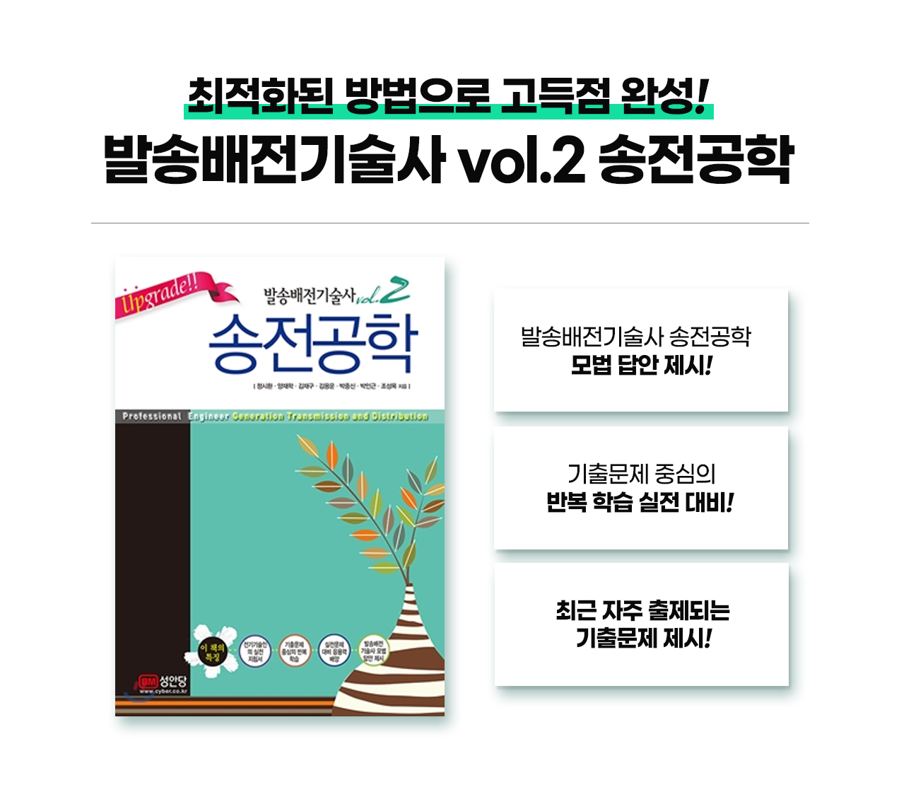 발송배전기술사_12