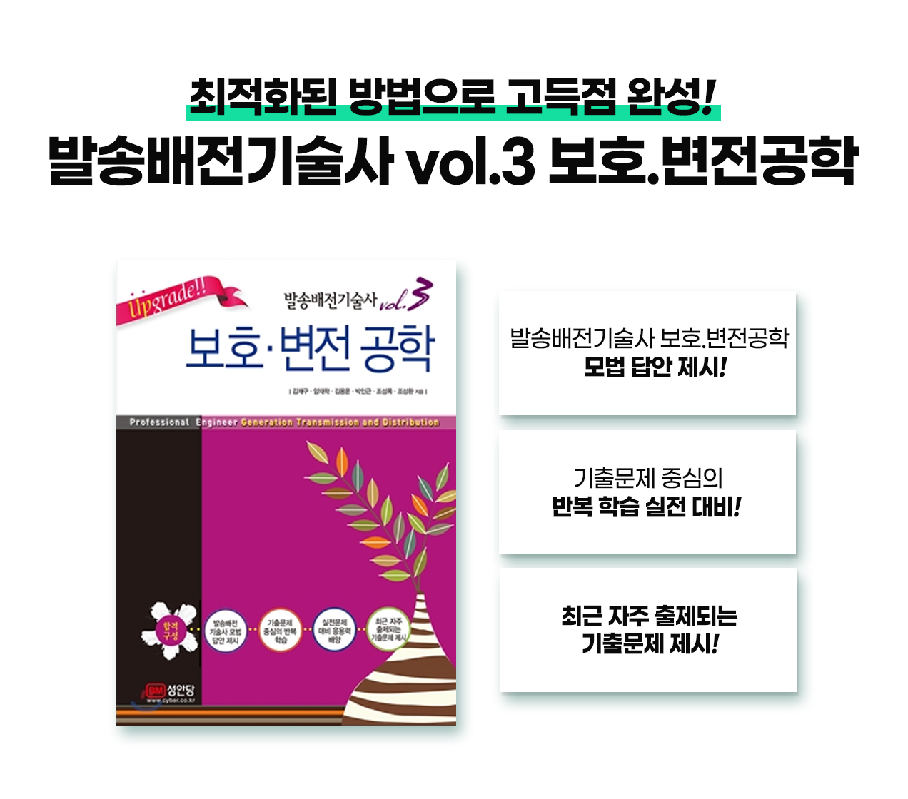 발송배전기술사_12