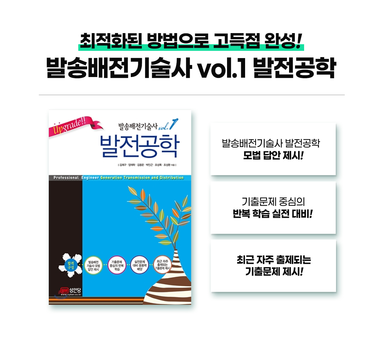 발송배전기술사_12