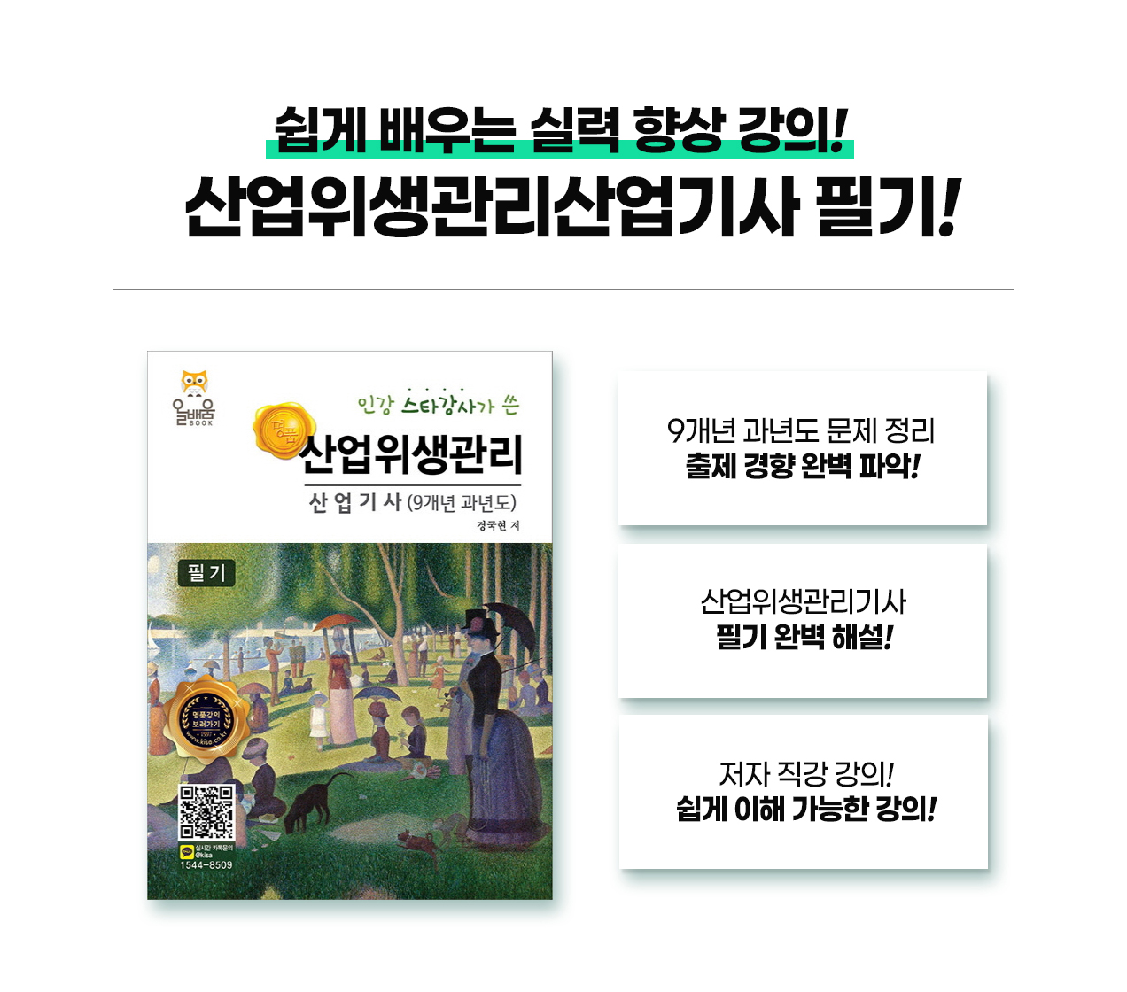 산업위생관리기사-수정-책ㅇ2_12