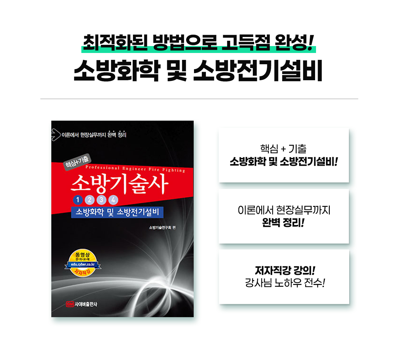소방기술사_12