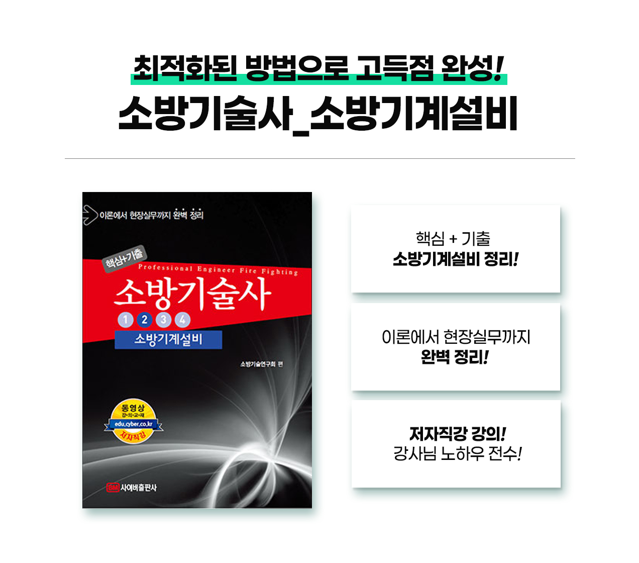 소방기술사교재1_12