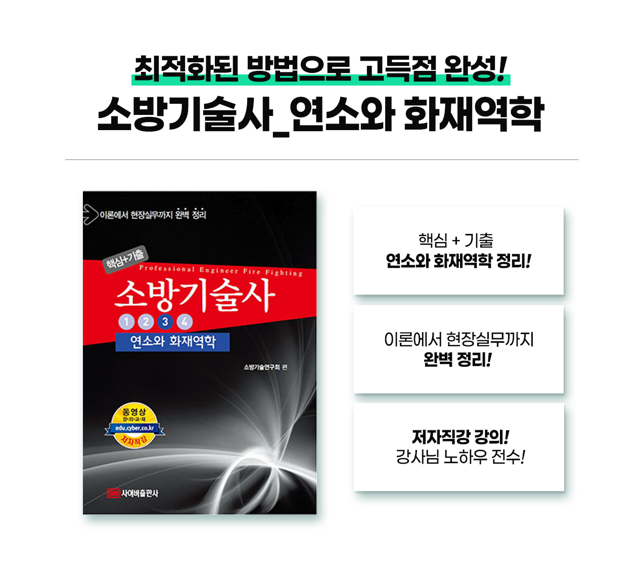 소방기술사교재2_12