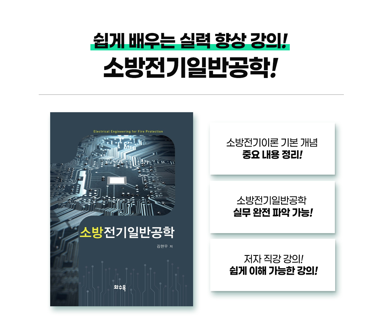 소방설비산업기사---전기-책2_12