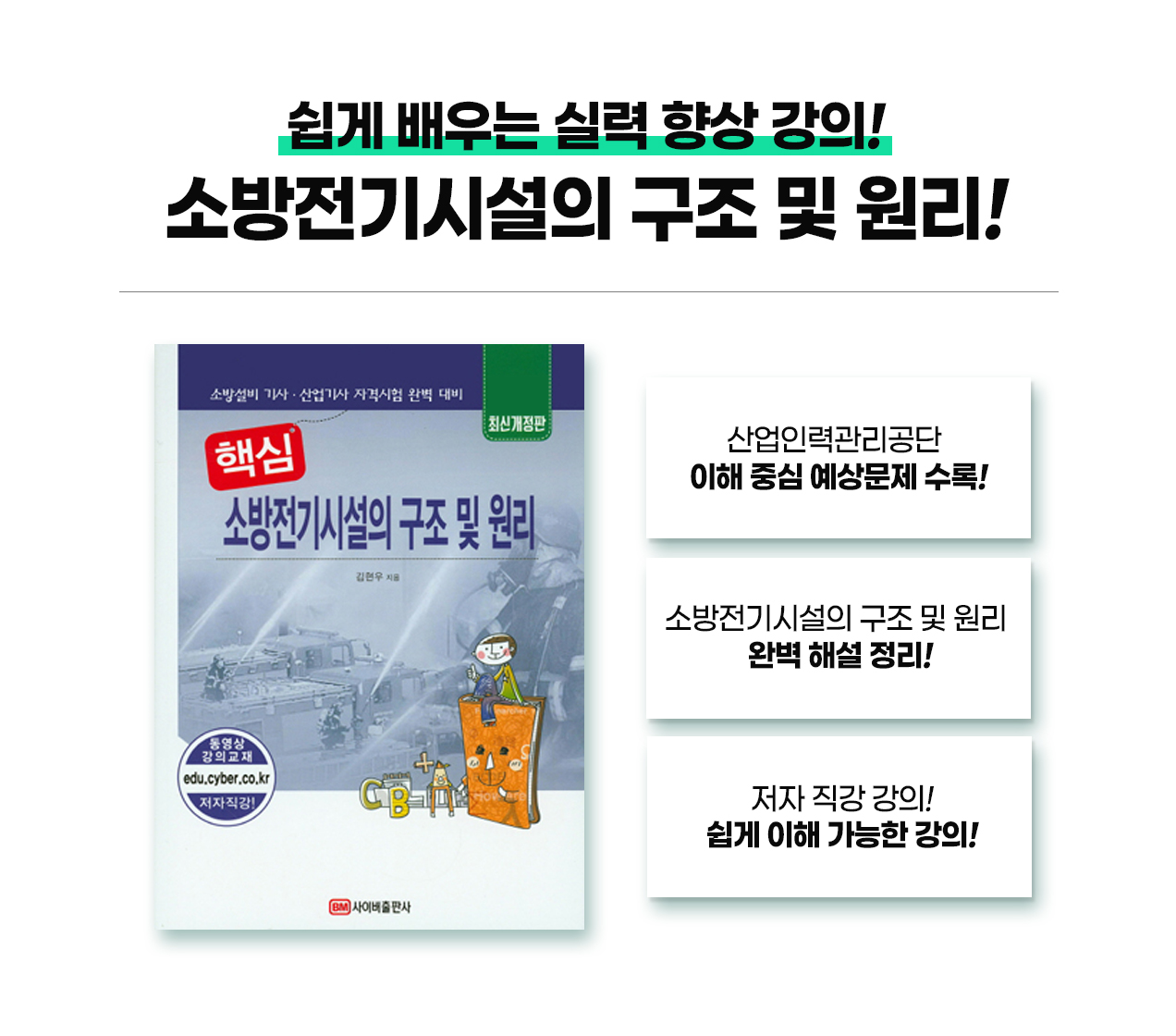 소방설비산업기사---전기-책_12