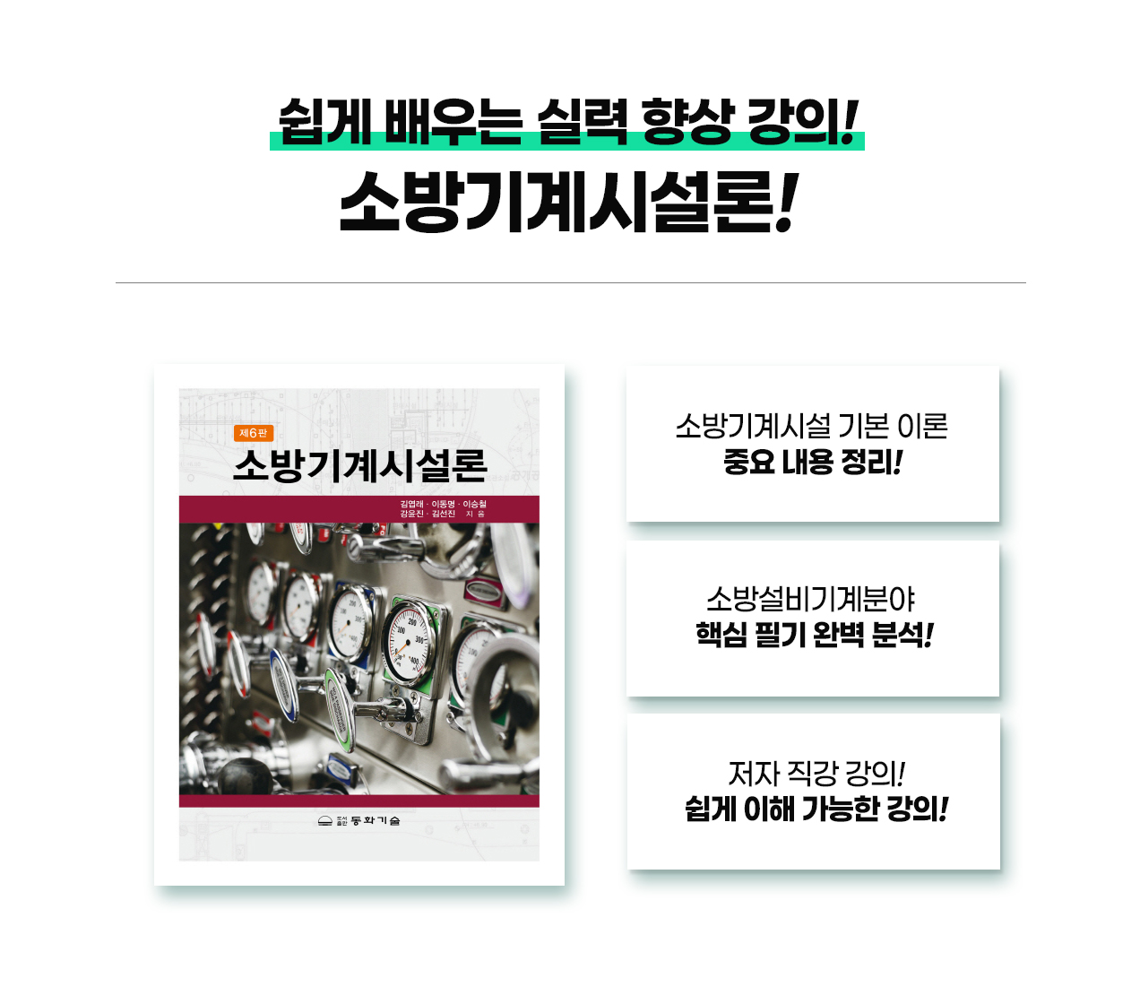 소방설비산업기사_기계-책_12