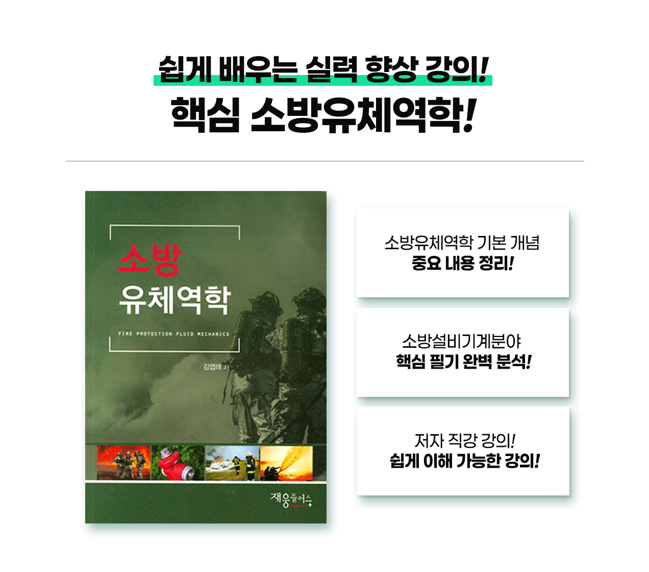 소방설비산업기사_기계_12