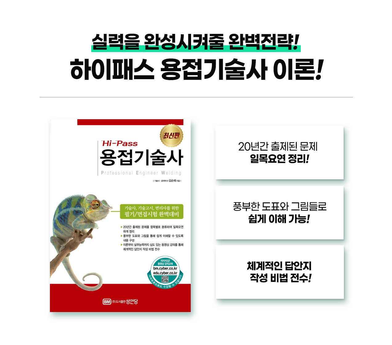 용접기술사_12