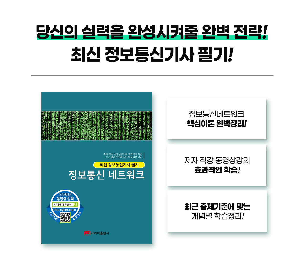 정보통신기사교재2_12