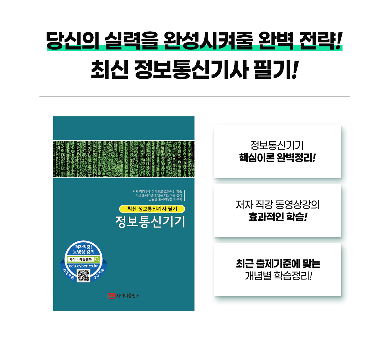 정보통신기사교재3_12