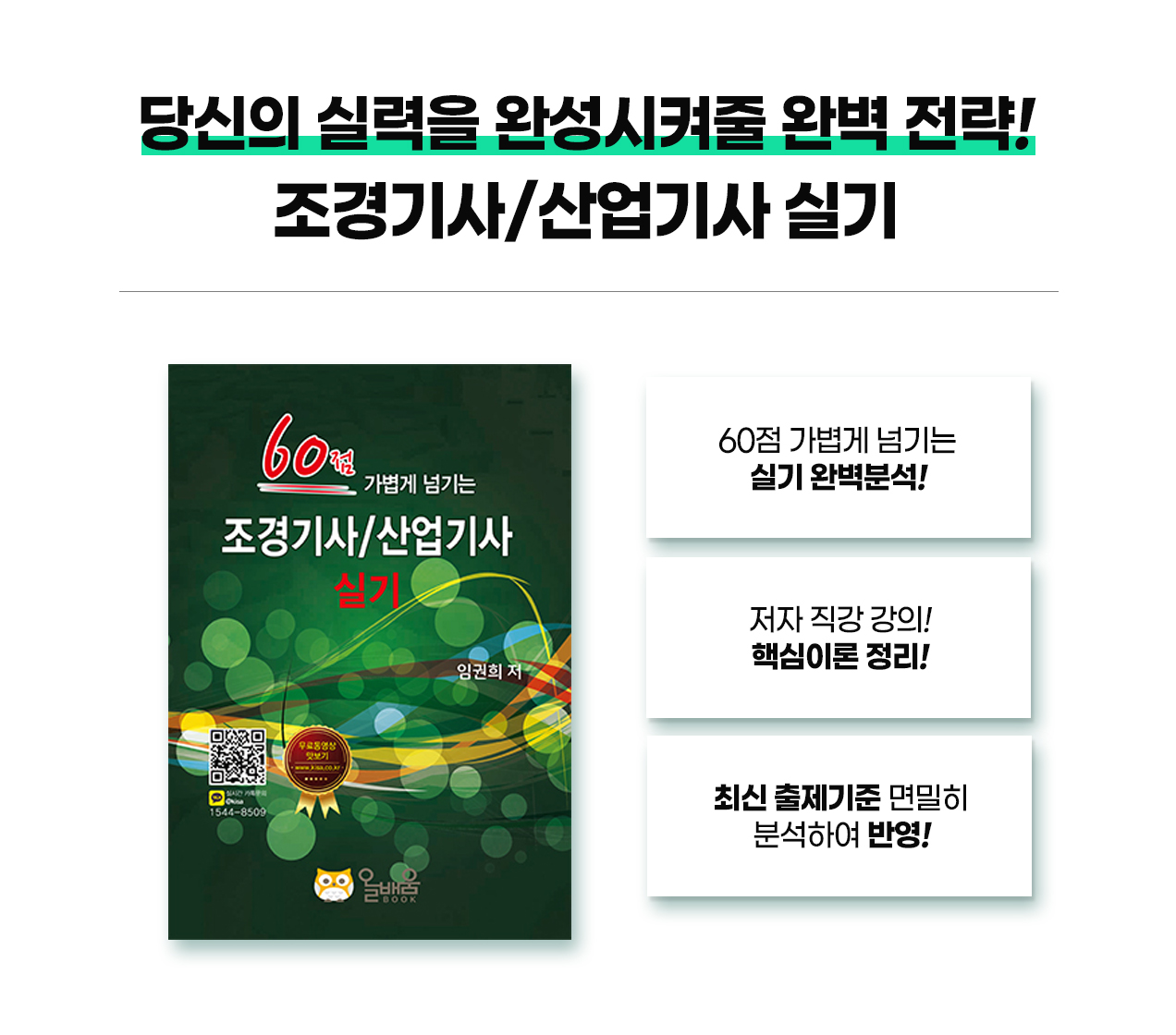 조경산업기사-실기-책_12