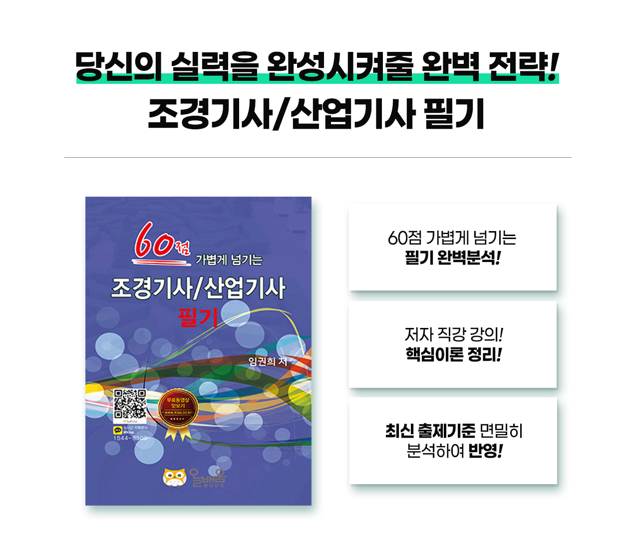 조경산업기사_12