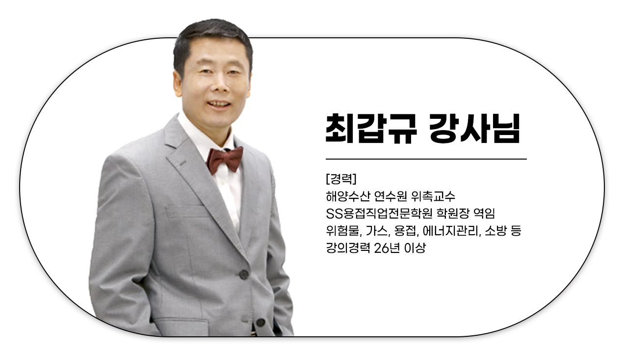 최갑규강사