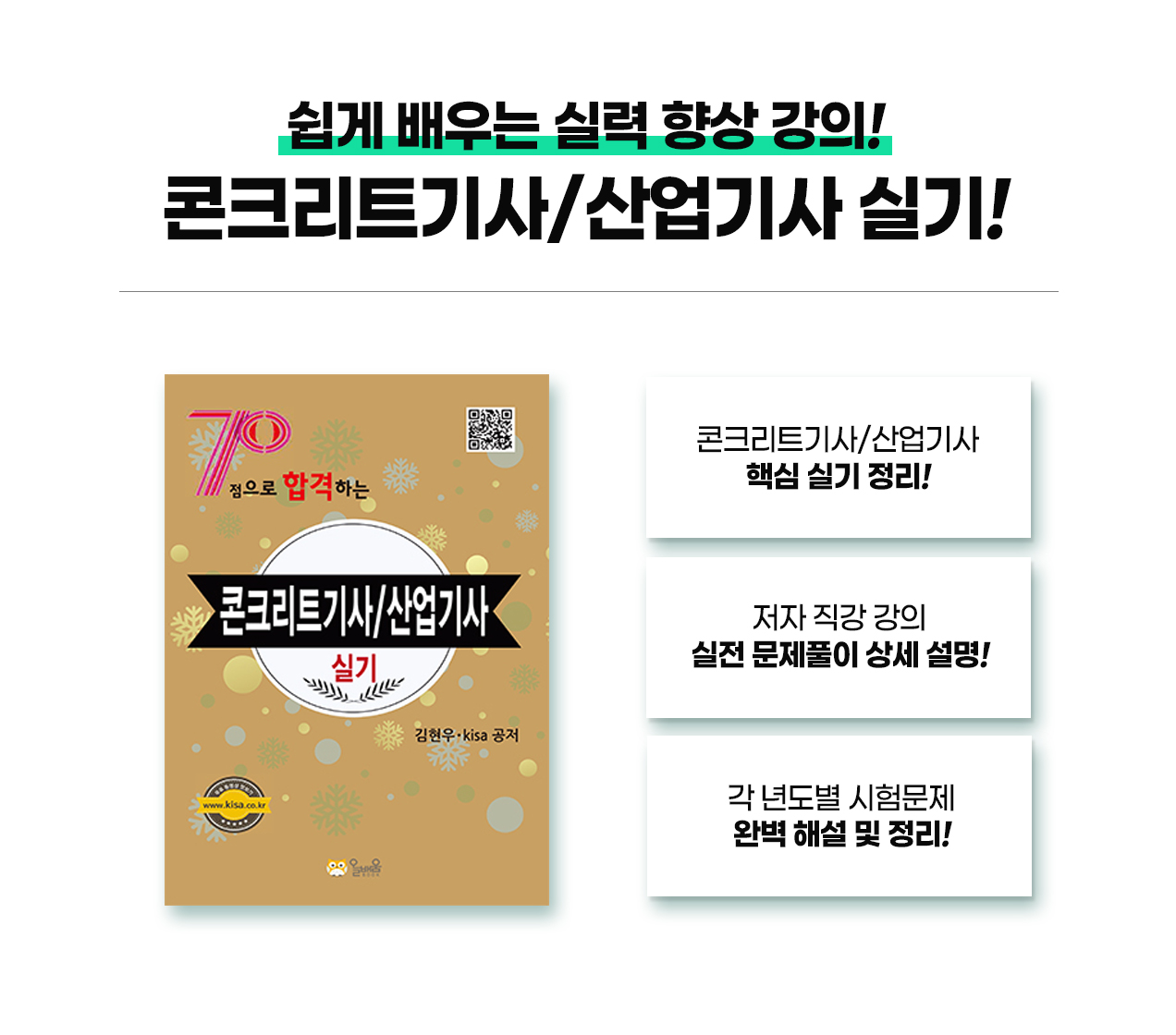 콘크리트산업기사-실기책_12