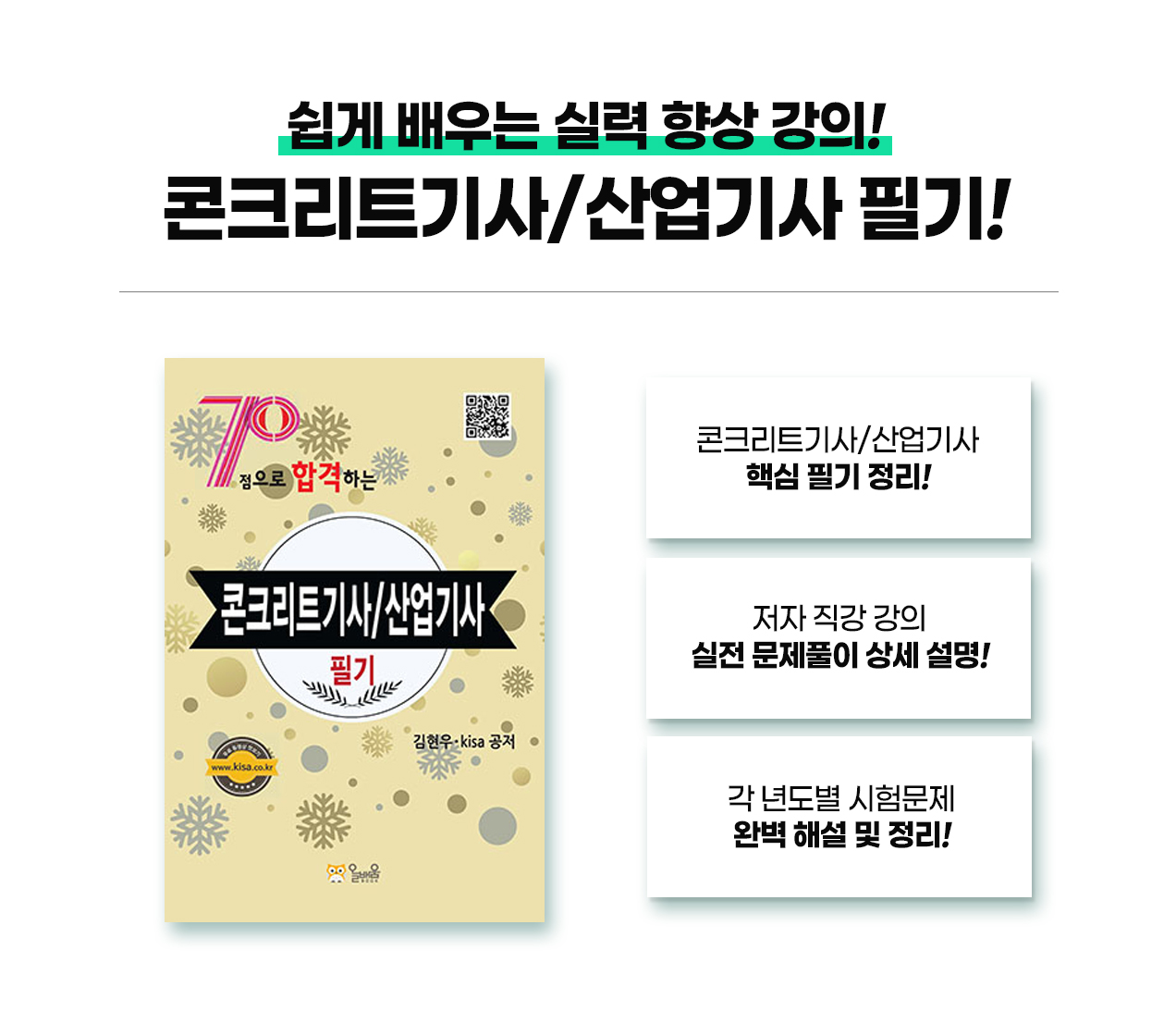 콘크리트산업기사_12