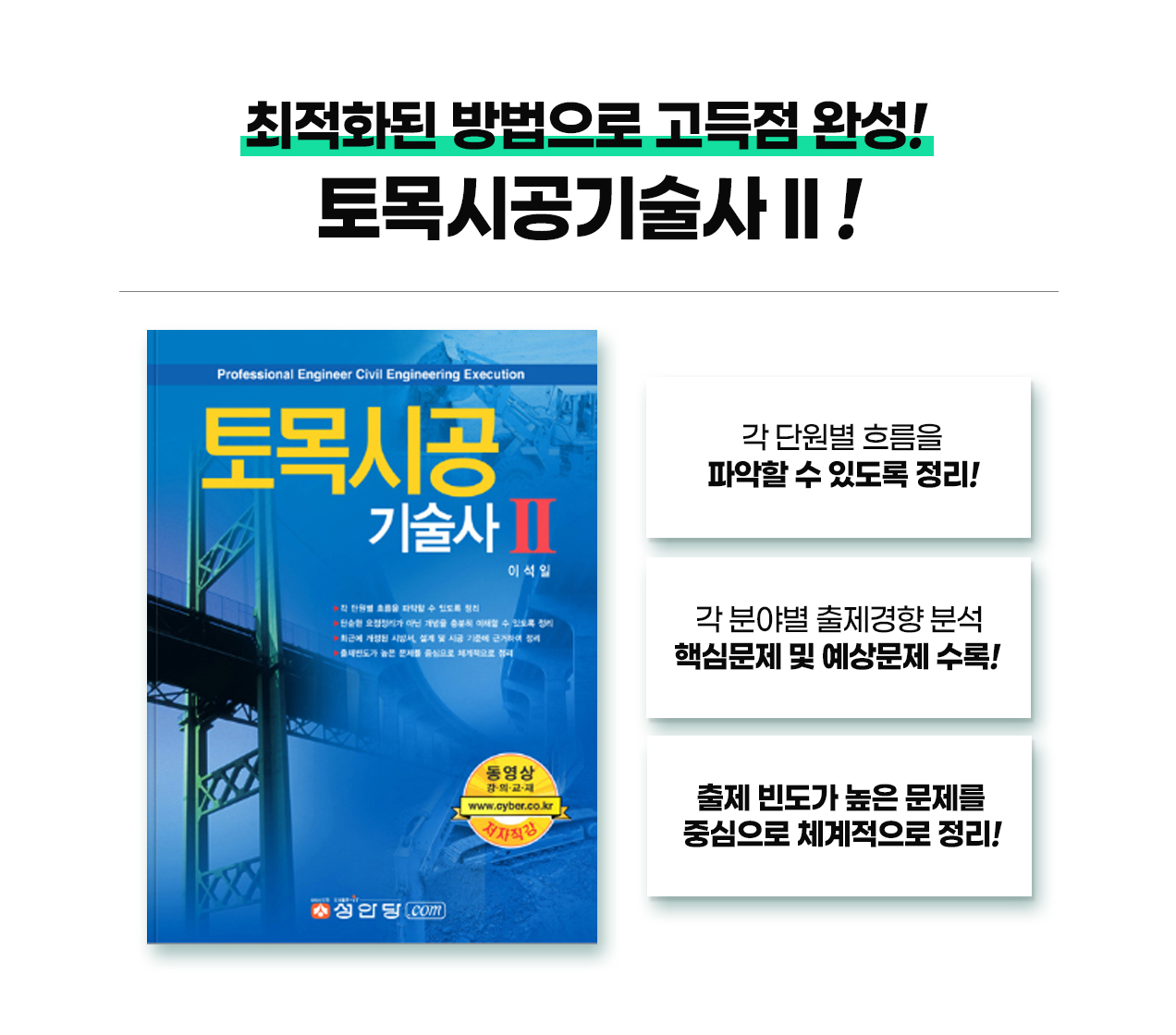 토목시공기술사2_12