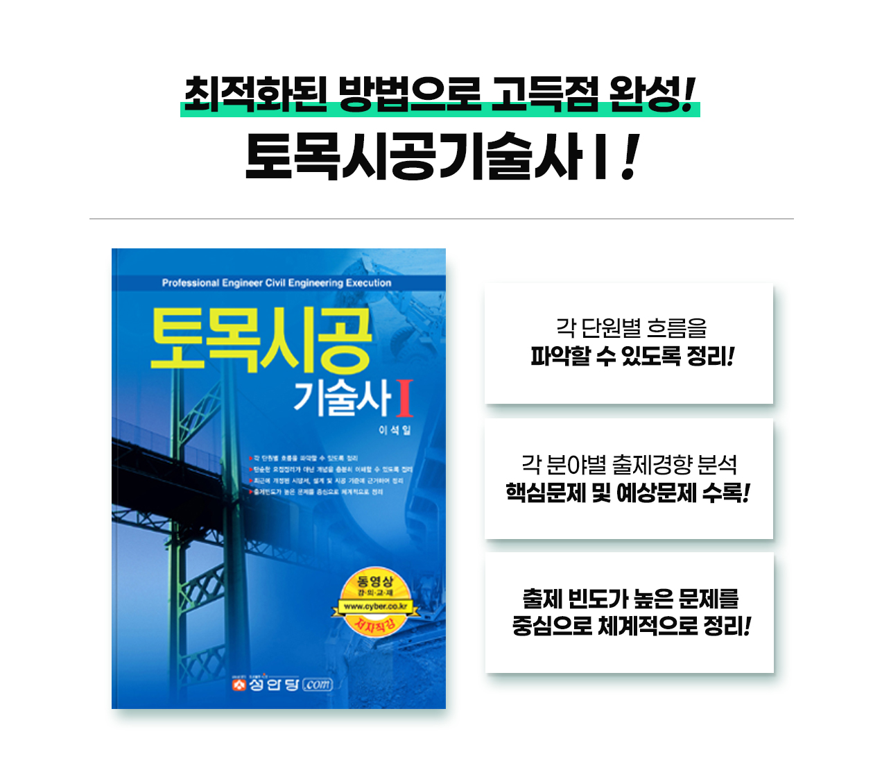 토목시공기술사_12