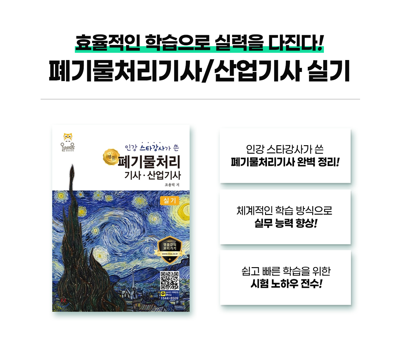 폐기물처리산업기사1_12