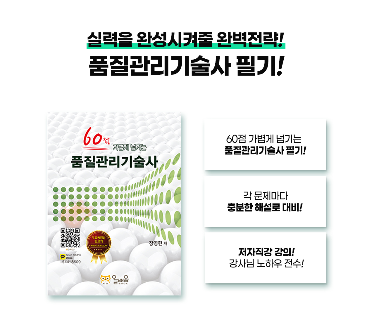 품질관리기술사_12