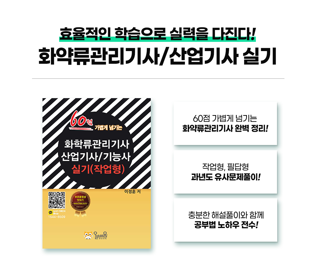 화약류관리산업기사-실기책2_12