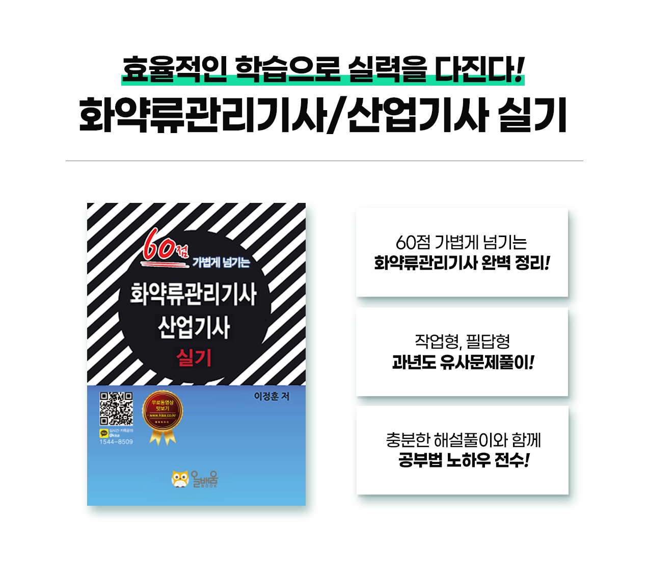 화약류관리산업기사-실기책3_12