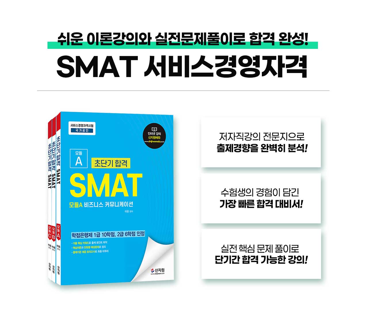 220816_자격동_SMAT-서비스경영자격_10