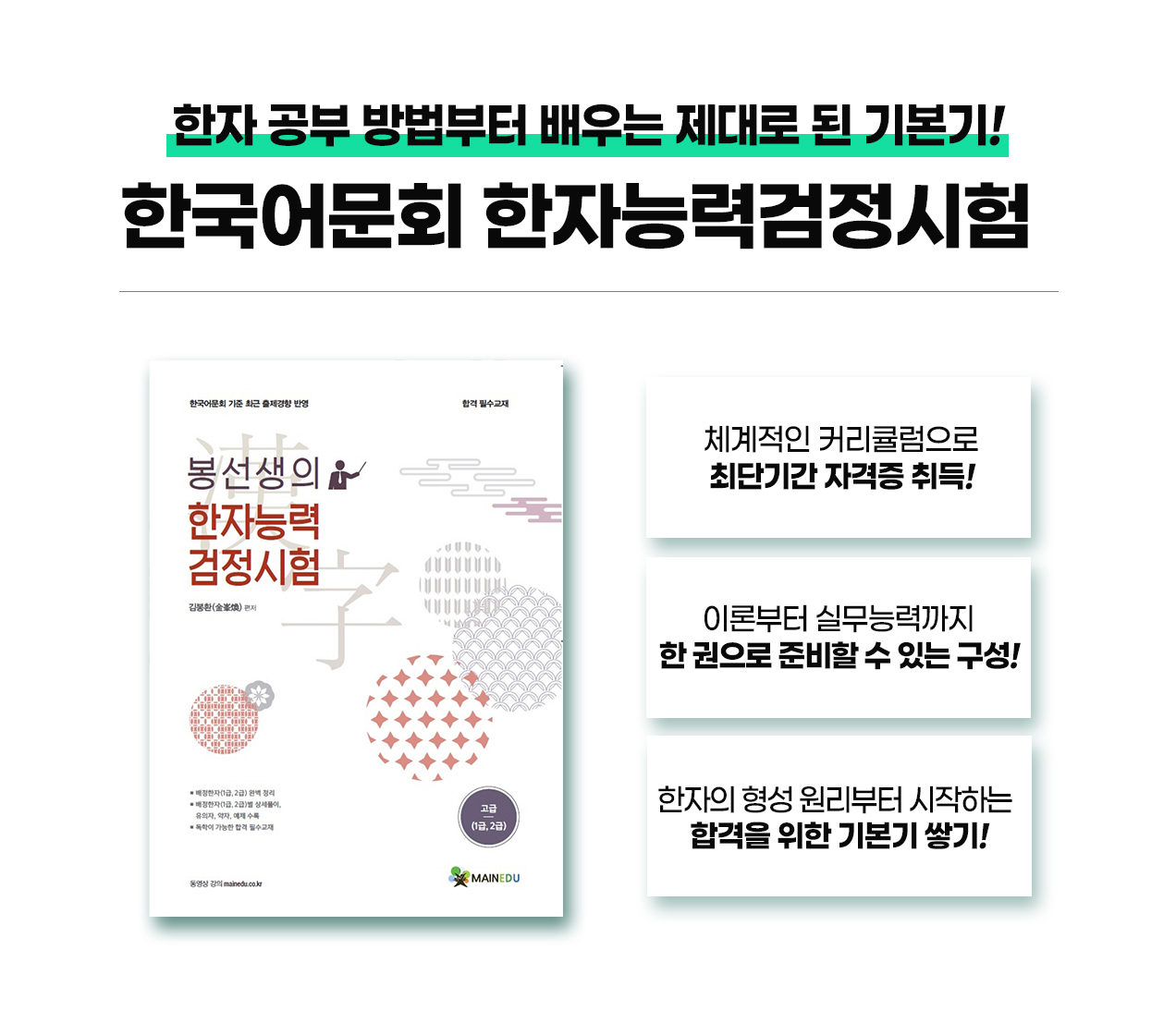 220816_자격동_한국어문회-한자능력검정시험_10