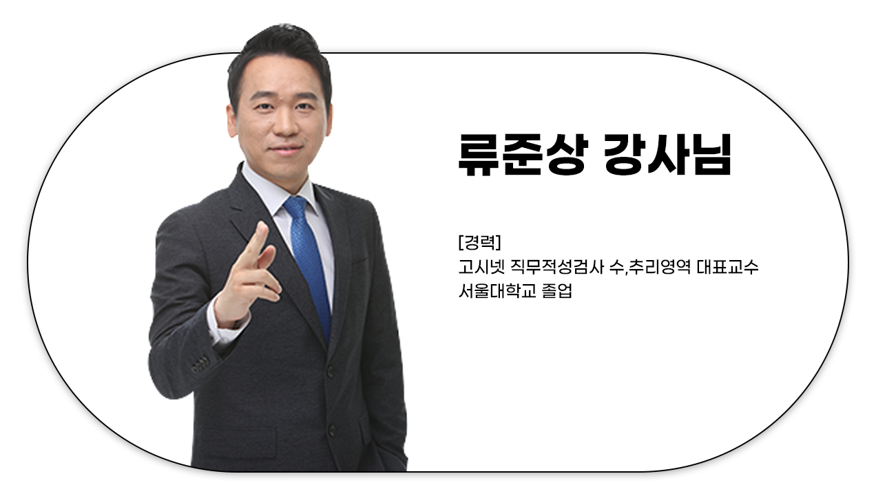 류준상강사님