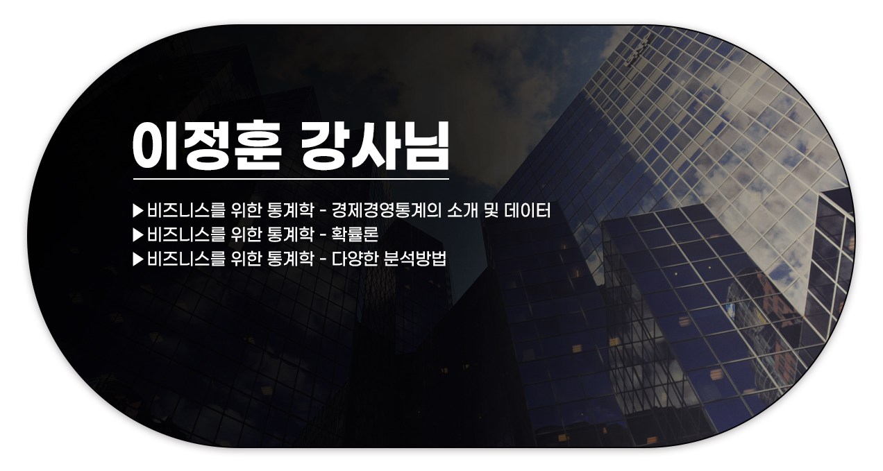 221006_자격동_비즈니스통계_강사_10