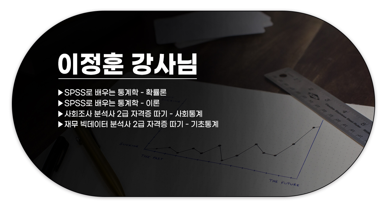 221007_자격동_SPSS통계_강사_10